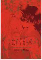 Tasukurumono / たすくるもの [Kitoen] [Inuyasha] Thumbnail Page 01