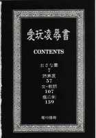 Aigan Ryoubyouk Sho [Horikawa Gorou] [Original] Thumbnail Page 168