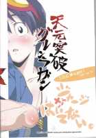 Jersey+Haitenai / ジャージ+はいてない。 [Tengen Toppa Gurren Lagann] Thumbnail Page 17