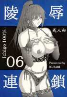 Ryoujoku Rensa 06 / 陵辱連鎖 06 [Aoi Mikku] [Ichigo 100] Thumbnail Page 01