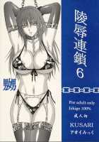 Ryoujoku Rensa 06 / 陵辱連鎖 06 [Aoi Mikku] [Ichigo 100] Thumbnail Page 35
