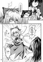 Dokidoki Aya X Chiru / どきどき文×チル! [Kurinton] [Touhou Project] Thumbnail Page 11