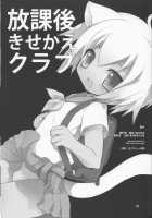 Houkago Kisekae Club / 放課後きせかえクラブ [Kamiyoshi] [Original] Thumbnail Page 21