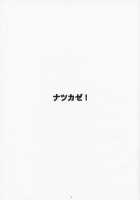 Natsukaze! 3 / ナツカゼ！ NATUKAZE! 3 [Arai Kei] [Yotsubato] Thumbnail Page 02