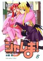 Ura Mahou Sensei Jamma! 8 / 裏魔法先生ジャムま！8 [Mikagami Sou] [Mahou Sensei Negima] Thumbnail Page 01