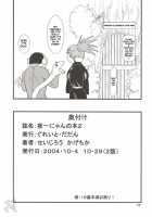 Yoruichi Nyan No Hon 2 / 夜一にゃんの本2 [Seijirou Kagechika] [Bleach] Thumbnail Page 26