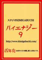 Hi Energy 9 / ハイエナジー 9 [Kimimaru] Thumbnail Page 34