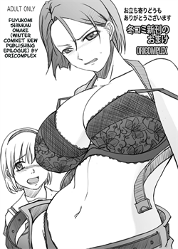 Fuyukomi Shinkan Omake [Orico] [Resident Evil]