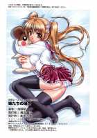 Little Sisters Whisper / 妹たちの囁き [Nanno Koto] [Original] Thumbnail Page 149