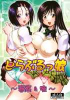 Trouble Musume ~Haruna & Yui~ [Nagisa Minami] [To Love-Ru] Thumbnail Page 01