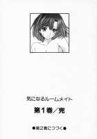 Kininaru Roommate Vol.1 / 気になるルームメイト 第1巻 [Yunagi Kahoru] [Original] Thumbnail Page 206