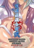 Shokukan Mankan Zenseki 2 / 蜀漢満漢全席・弐 [Haikawa Hemlen] [Ikkitousen] Thumbnail Page 26