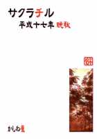 Sakura Chiru [Hiyo Hiyo] [Naruto] Thumbnail Page 18