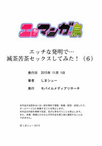 Ecchi Na Hatsumei De... Mechakucha Sex Shitemita! 6 / エッチな発明で…滅茶苦茶セックスしてみた! 6 [Shima Syu] [Original] Thumbnail Page 22