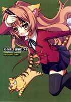 Sono Onna, Kyoubou Ni Tsuki / その女、凶暴につき [Morishima Petit] [Toradora] Thumbnail Page 01