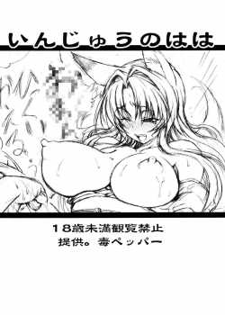 Injuu No Haha / いんじゅうのはは [Shiina Kazuki] [Kanokon] Thumbnail Page 10