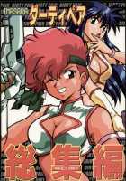 Imasara Dirty Pair Soushuuhen / IMASARAダーティペアー総集編 [Manabe Jouji] [Dirty Pair] Thumbnail Page 01