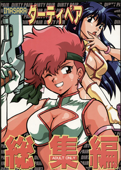 Imasara Dirty Pair Soushuuhen / IMASARAダーティペアー総集編 [Manabe Jouji] [Dirty Pair]