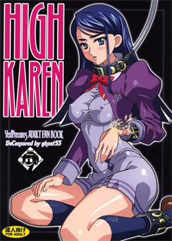 HIGH KAREN / HIGH KAREN [Higashitotsuka Rai Suta]