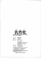 Milk Sex Cow / 乳性牝 [Shijima Yukio] [Original] Thumbnail Page 218