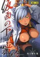 Kamen No Shita No Mitsu Jou / 仮面の下の密情 [Nekomata Naomi] [Code Geass] Thumbnail Page 01