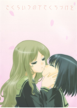 A Kiss Under Cherry Blossom Color / さくらいろの下でくちづけを [Farge] [Maria-Sama Ga Miteru]