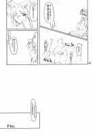 Toshima-Tachi No Kyouen 2 / 年増たちの狂艶2 [Misasagi Task] [Touhou Project] Thumbnail Page 45