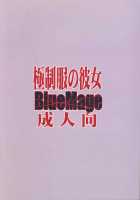 Gokuseifuku No Kanojo / 極制服の彼女 [Aoi Manabu] [Kill La Kill] Thumbnail Page 23