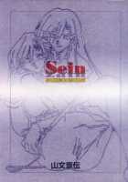 Sein [Sanbun Kyoden] [Original] Thumbnail Page 04