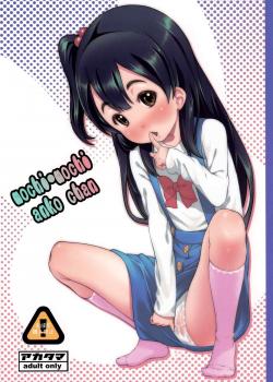 Mochi-Mochi Anko Chan / mochi-mochi anko chan [Sakurafubuki Nel] [Tamako Market]