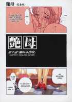 Erotic Heart Mother / 艶母ー完全版ー [Miyabi Tsuzuru] [Original] Thumbnail Page 118