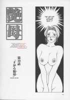 Erotic Heart Mother / 艶母ー完全版ー [Miyabi Tsuzuru] [Original] Thumbnail Page 166