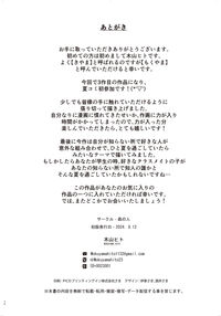 Summer Break Secret I Didn’t Know About / 僕の知らない秘密の夏休み Page 38 Preview