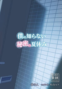 Summer Break Secret I Didn’t Know About / 僕の知らない秘密の夏休み Page 41 Preview