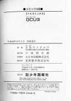 G.C.U. [Saitani Umetarou] [Original] Thumbnail Page 50