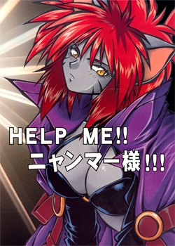 HELP ME!! Nyanmar-Sama!!! / HELP ME！！ニャンマー様！！ [Manabe Jouji] [Eto Rangers]