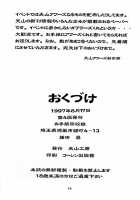 Nightmare Of My Goddess Vol.3 [Tenchuumaru] [Ah My Goddess] Thumbnail Page 73