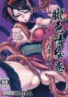 Oboro Shikijou Emaki / 朧色情絵巻 [Zunta] [Oboro Muramasa] Thumbnail Page 01