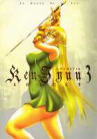 Ken-Jyuu 3 Sonnet - La Danse de la Fee / 献獣3 ソネット [Hiichan] [Record Of Lodoss War] Thumbnail Page 01