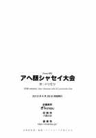 Ahegao Sex-Sketching Encounter / アヘ顔シャセイ大会 [Doumou] [Original] Thumbnail Page 25