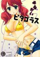 Please Pythagoras / おねがいピタゴラス [Sesena Yau] [Gundam 00] Thumbnail Page 18