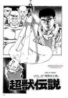 Legend Of The Superbeast / 超獣伝説 [Maeda Toshio] [Original] Thumbnail Page 139