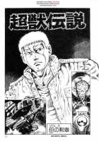 Legend Of The Superbeast / 超獣伝説 [Maeda Toshio] [Original] Thumbnail Page 61