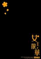 Joou Sange / 女王散華 [crowe] [Shokugeki No Soma] Thumbnail Page 26