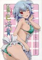 Summer Sky / 夏色淡青 [Shoda Norihiro] [Infinite Stratos] Thumbnail Page 01