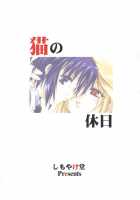 Neko No Kyuujitsu / 猫の休日 [Ouma Tokiichi] [Tsukihime] Thumbnail Page 34