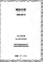 Nakisuna No Yoru / 鳴砂の夜 [Nekomata Naomi] [Naruto] Thumbnail Page 25