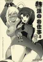 Special Envoy's Work / 特派のお仕事 [Uran] [Code Geass] Thumbnail Page 01