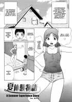 Jun Nitta - A Summer Experience Story [Nitta Jun] [Original] Thumbnail Page 01