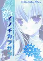 Inochikaragara / イノチカラガラ [Miyasu Risa] [Code Geass] Thumbnail Page 31